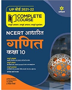 Complete Course Ganit Class 10 (Ncert Based) 